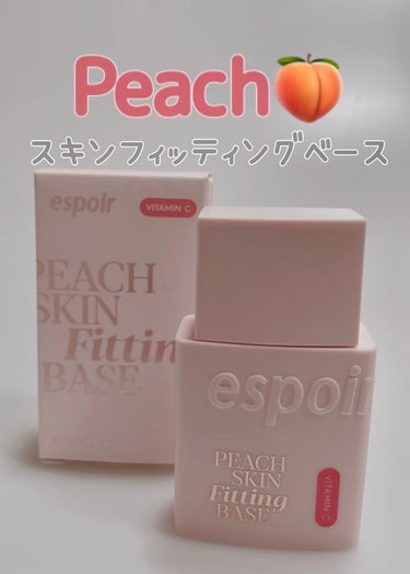 ピーチスキンフィッティングベース オールニュー SPF50 PA++++/espoir/化粧下地を使ったクチコミ（1枚目）