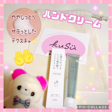 KuSuハンドクリームPro 生活の木 フレッシュフローラルの香り/KuSu/ハンドクリームを使ったクチコミ（1枚目）