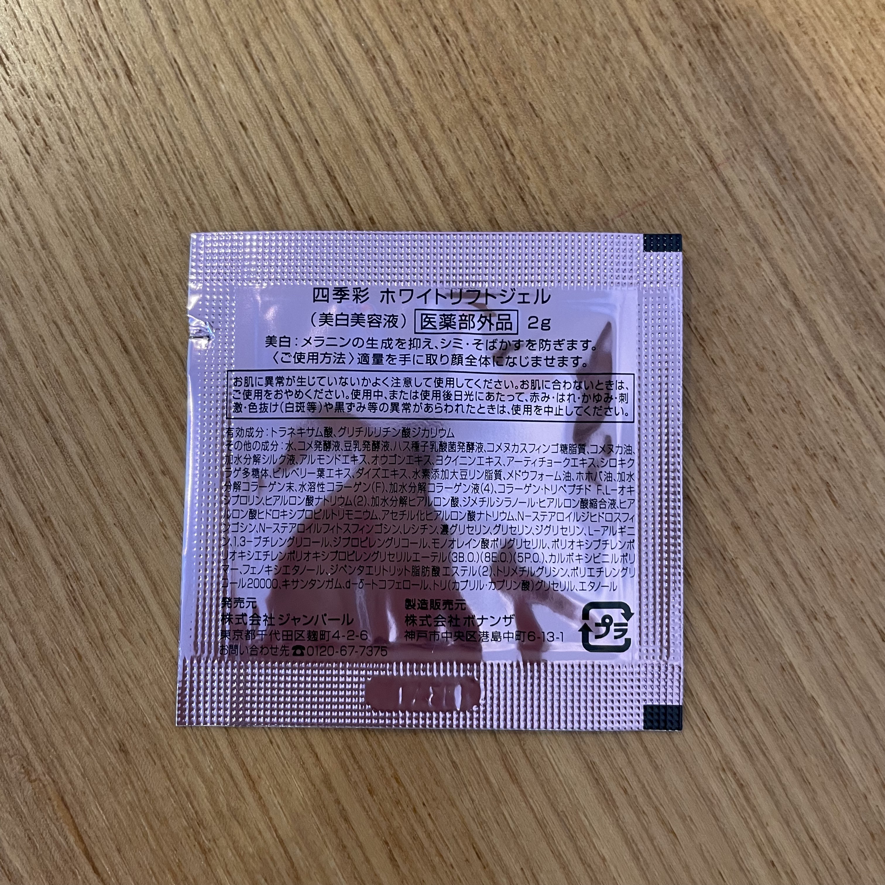 ホワイトリフトジェル/四季彩/オールインワン化粧品を使ったクチコミ（2枚目）