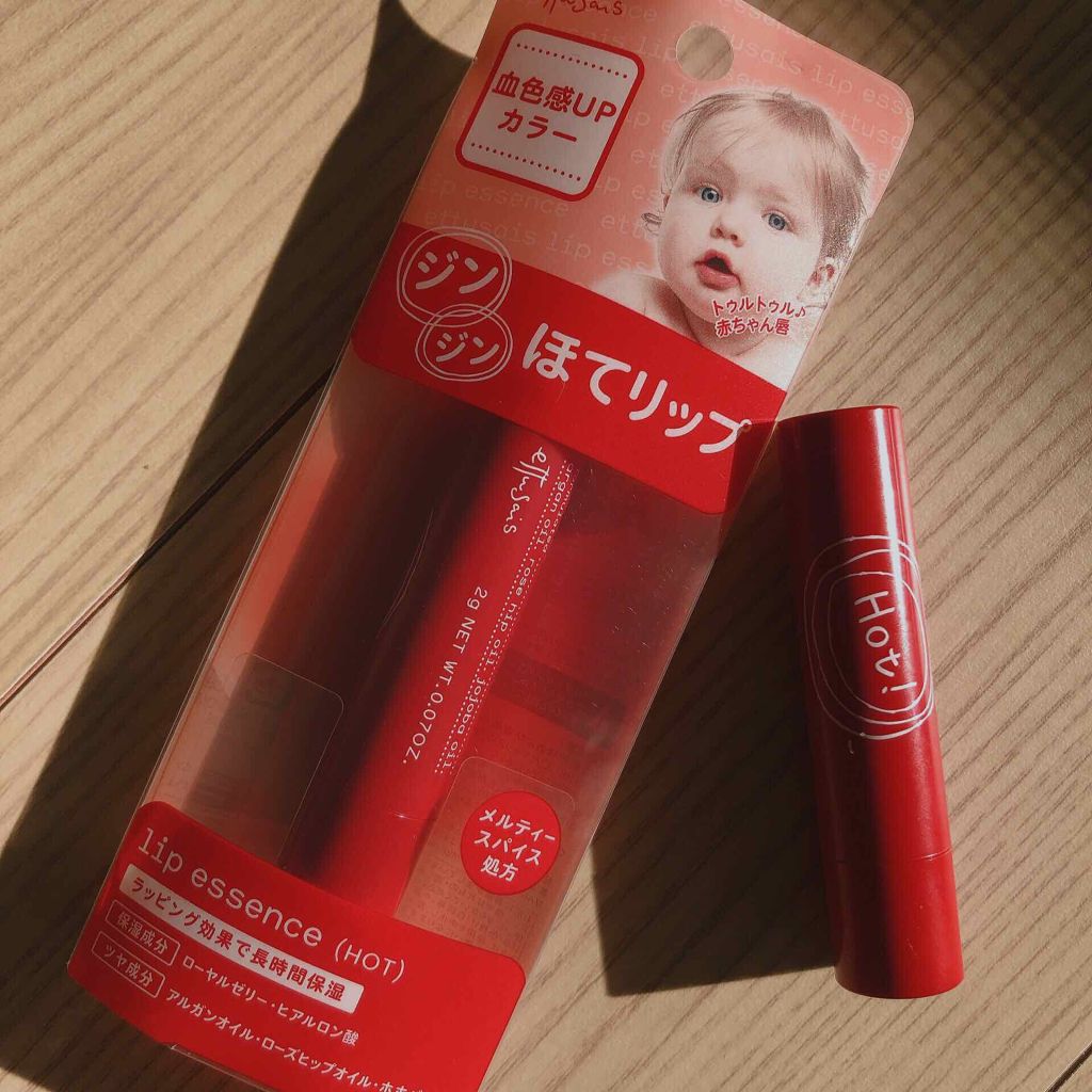 エテュセ リップエッセンス ホット/ettusais/リップ美容液を使ったクチコミ(2枚目)