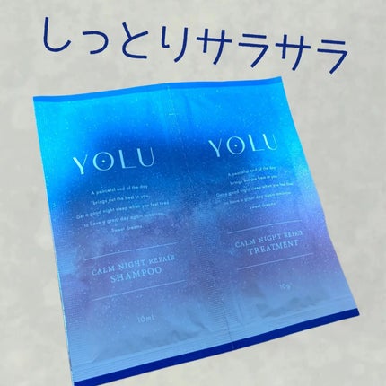 カームナイトリペアシャンプー/トリートメント/YOLU/市販シャンプーを使ったクチコミ(1枚目)