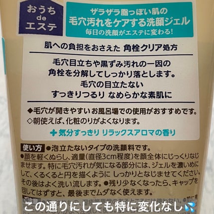 おうちdeエステ 肌をなめらかにする マッサージ洗顔ジェル/ビオレ/その他洗顔料を使ったクチコミ(2枚目)