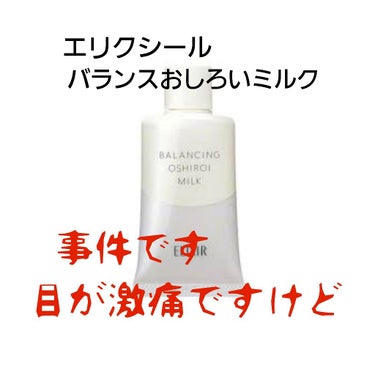 吉岡里帆にほだされて購入。
結論から言うと、えげつないアルコール刺激で目が激痛になります。
※アルコールには飲んでも塗ってもびくともしない体質なので、肌自体に刺激はありませんでした。

まず、ファースト