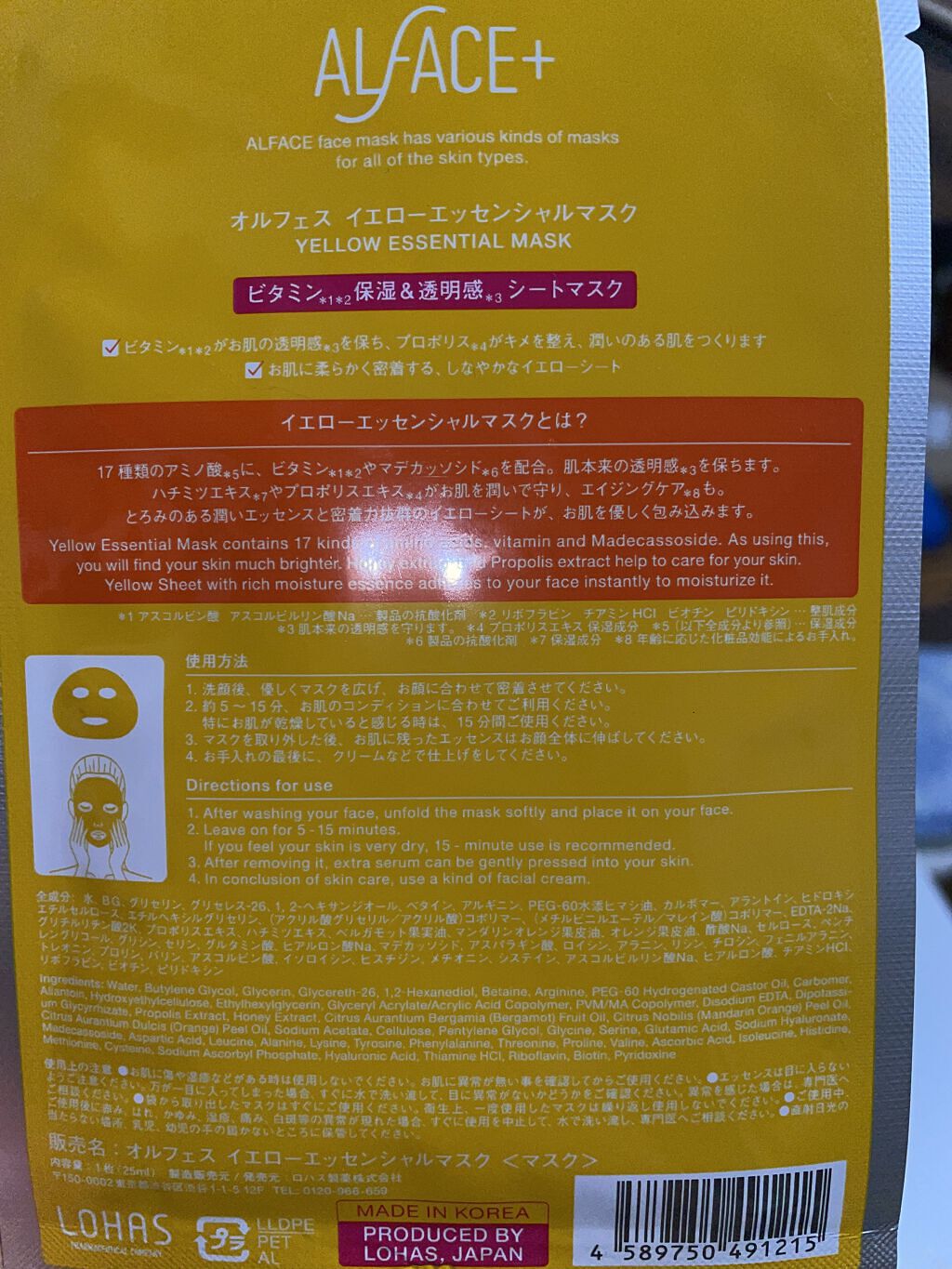 オルフェス イエローエッセンシャルマスク/ALFACE+/シートマスク・パックを使ったクチコミ（1枚目）