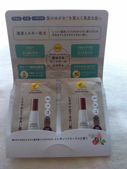 トリートメントリペアミルク/ディアボーテ/ヘアミルクを使ったクチコミ(1枚目)