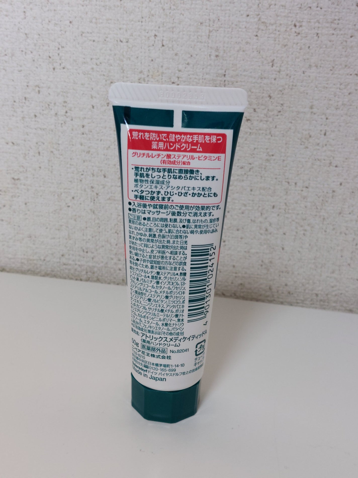 メディケイティッド/アトリックス/ハンドクリームを使ったクチコミ(2枚目)