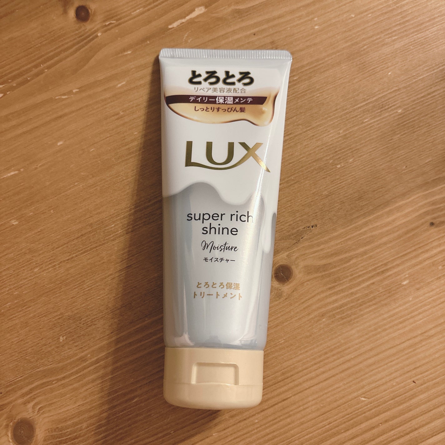 スーパーリッチシャイン ダメージリペア とろとろ補修トリートメント/LUX/洗い流すヘアトリートメントを使ったクチコミ(1枚目)