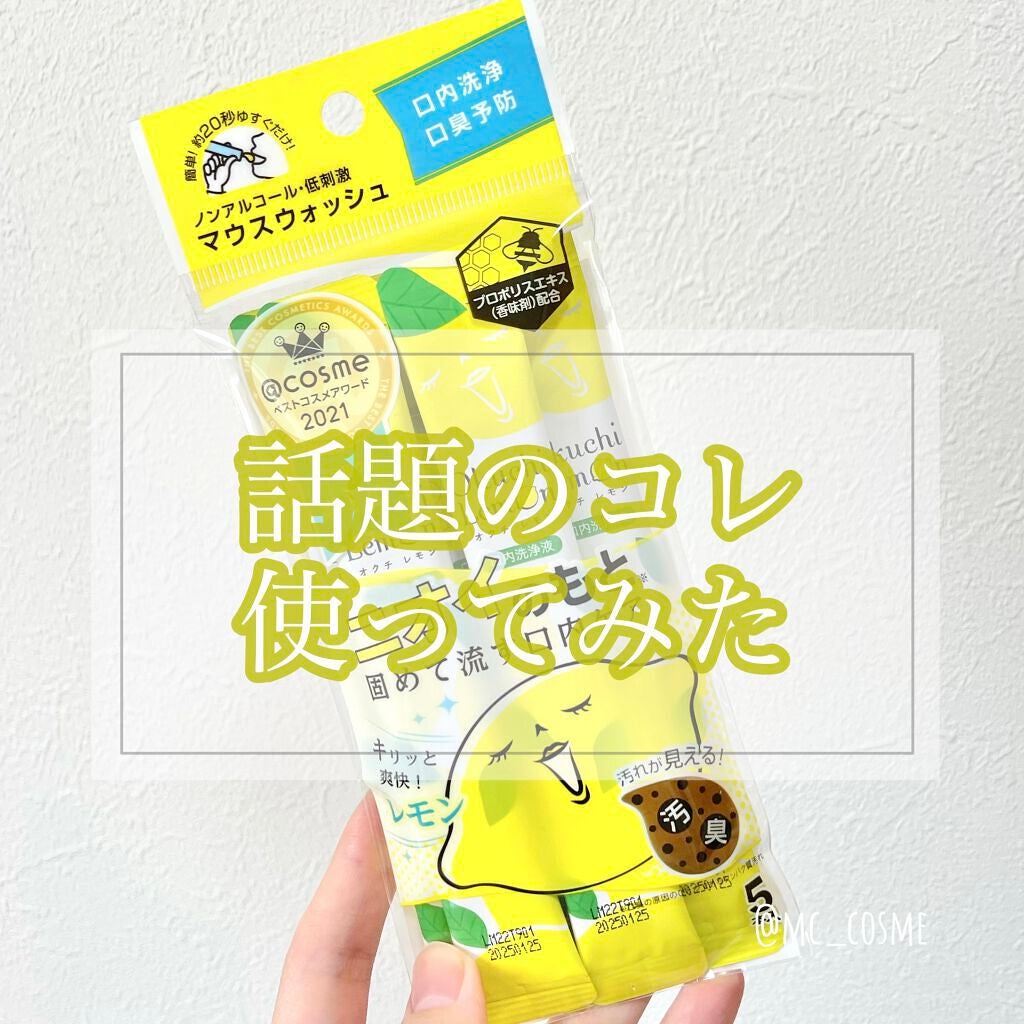 オクチレモン(マウスウォッシュ)/オクチシリーズ/マウスウォッシュ・スプレーを使ったクチコミ(1枚目)