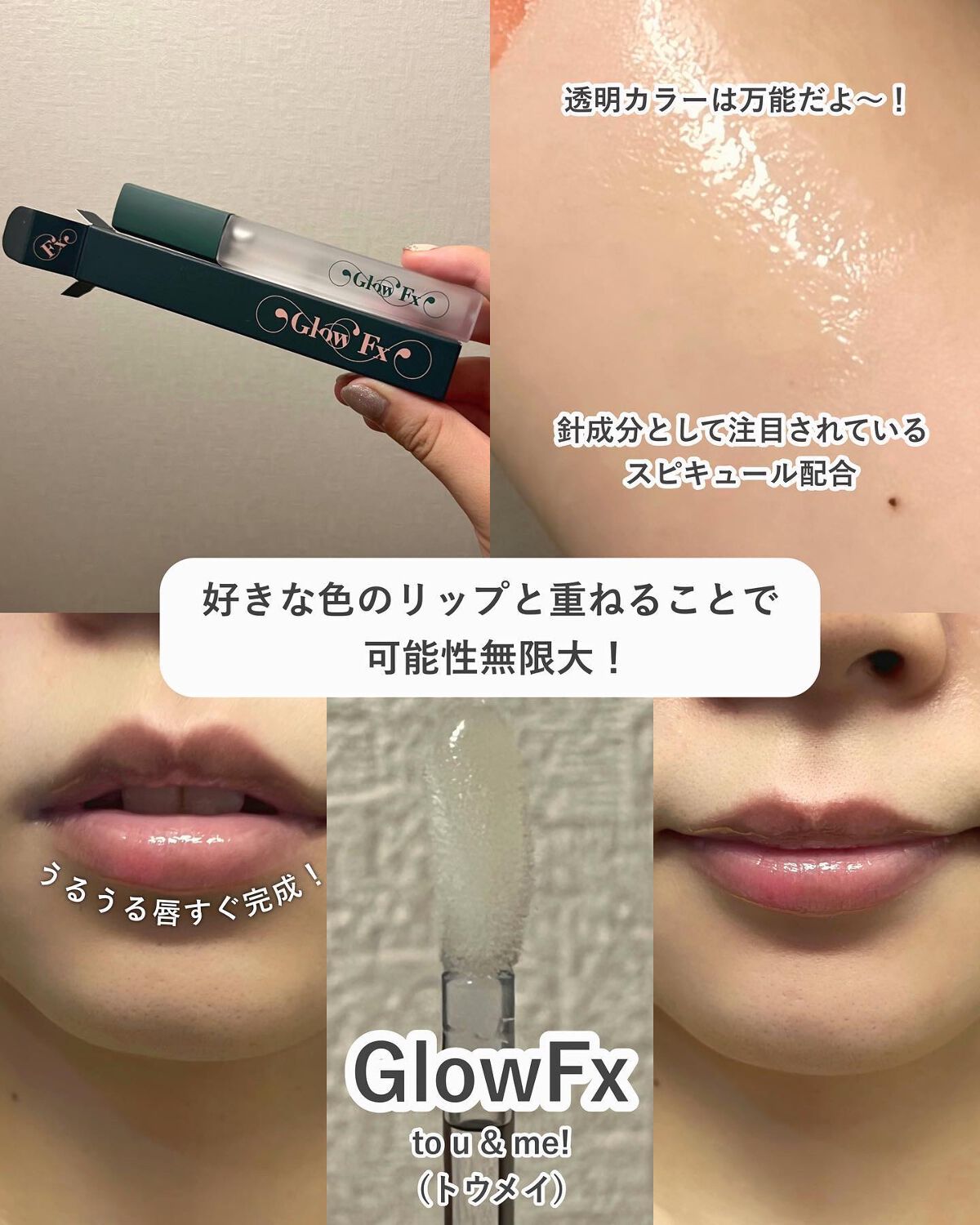 パンプアップ リップティント/Glow Fx/リッププランパーを使ったクチコミ（3枚目）