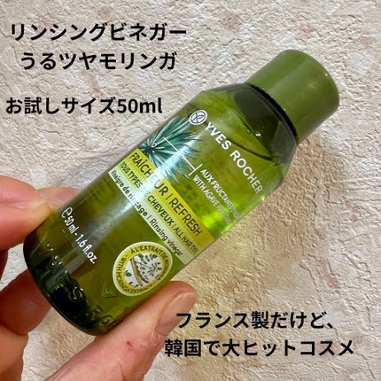 リンシングビネガー ピュアリフレッシュ うるツヤモリンガ /イヴ・ロシェ/洗い流すヘアトリートメントを使ったクチコミ(1枚目)