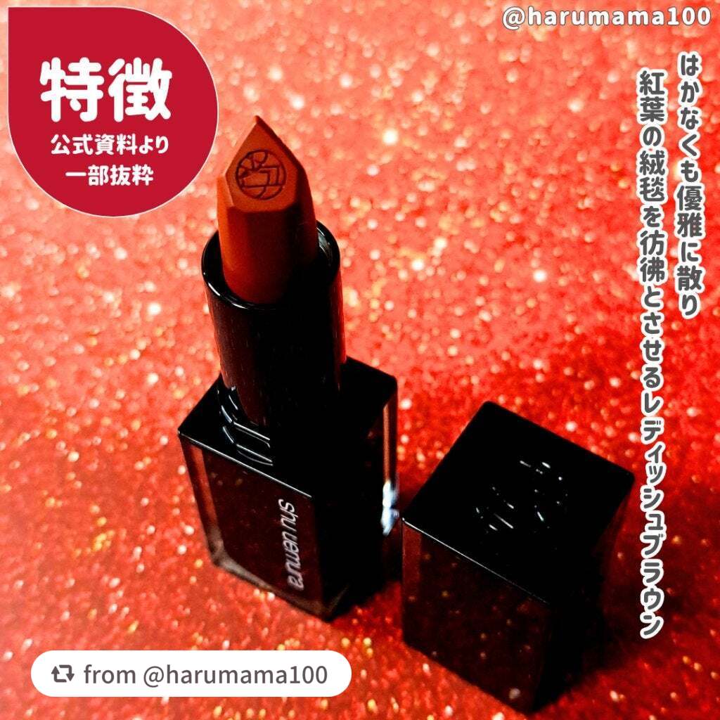 キヌ ルージュ マット/shu uemura/口紅を使ったクチコミ(2枚目)