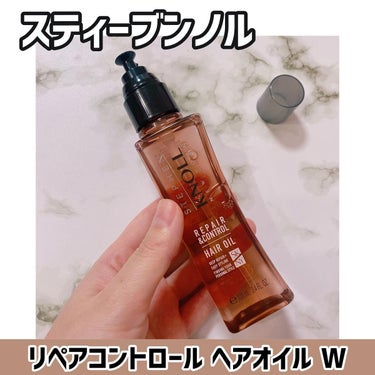 スティーブンノル ニューヨーク リペアコントロール ヘアオイル Ｗのクチコミ「\NEW❣️スティーブンノル♡/

スティーブンノル
リペアコントロール ヘアオイル Ｗ　10.....」（1枚目）