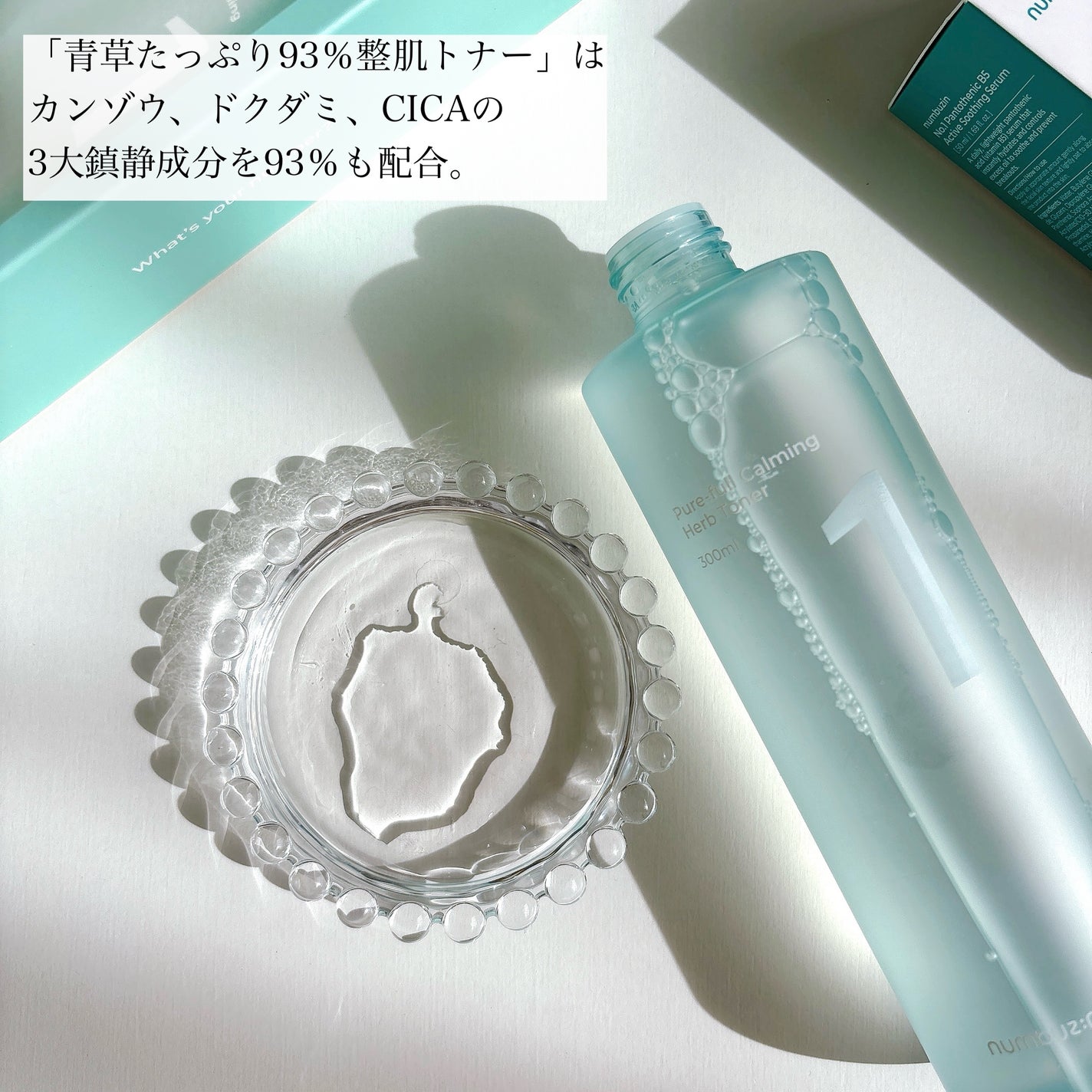 1番 青草たっぷり93%整肌トナー/numbuzin/化粧水を使ったクチコミ(6枚目)