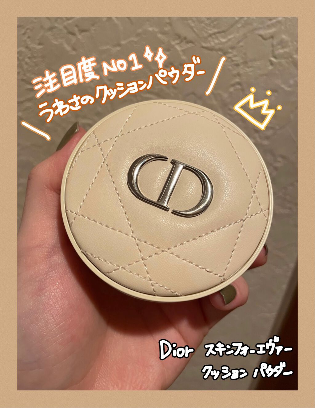 ディオールスキン フォーエヴァー クッション パウダー フェアー/Dior/ルースパウダーを使ったクチコミ（1枚目）