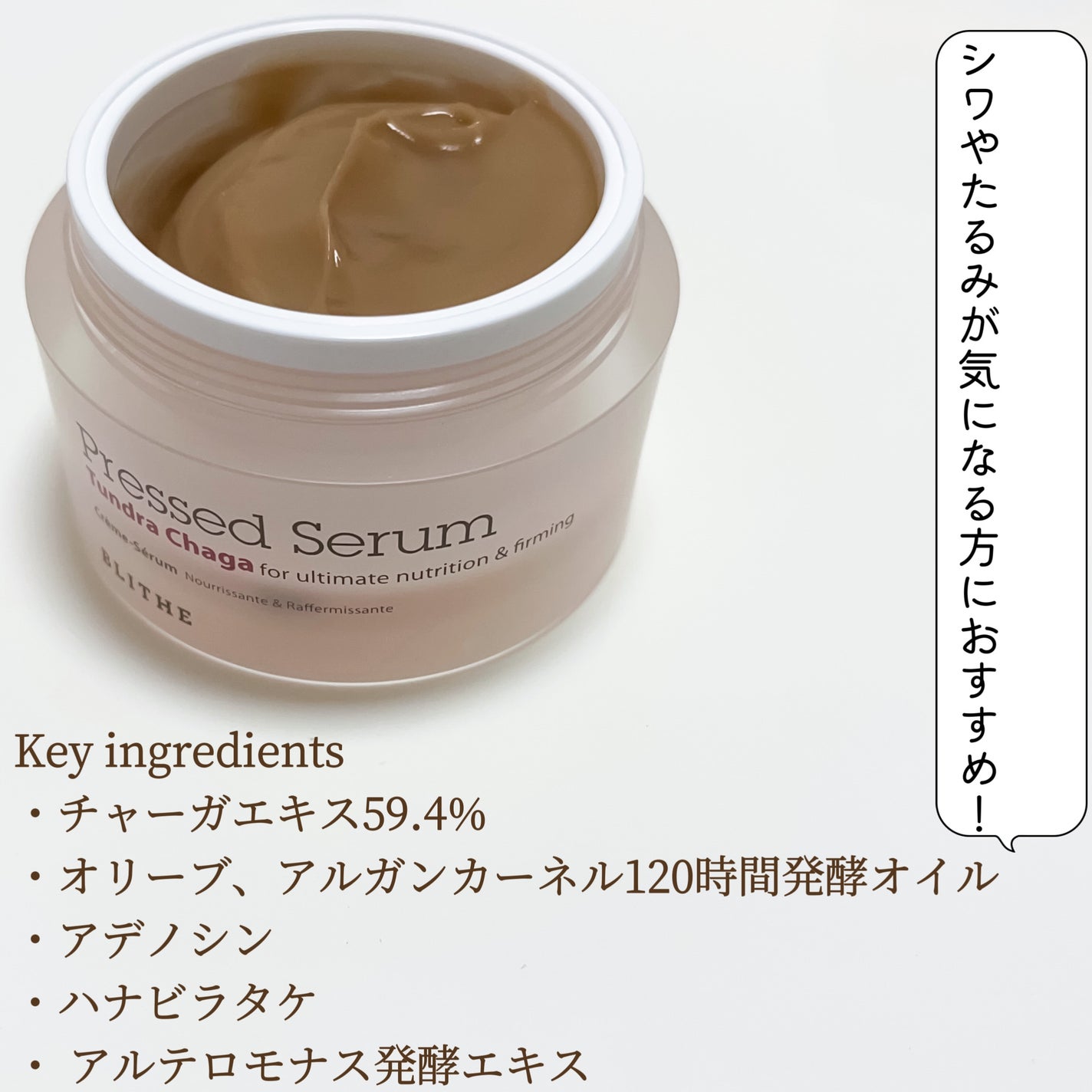 Pressed Serum Tundra chaga/BLITHE/美容液を使ったクチコミ(2枚目)