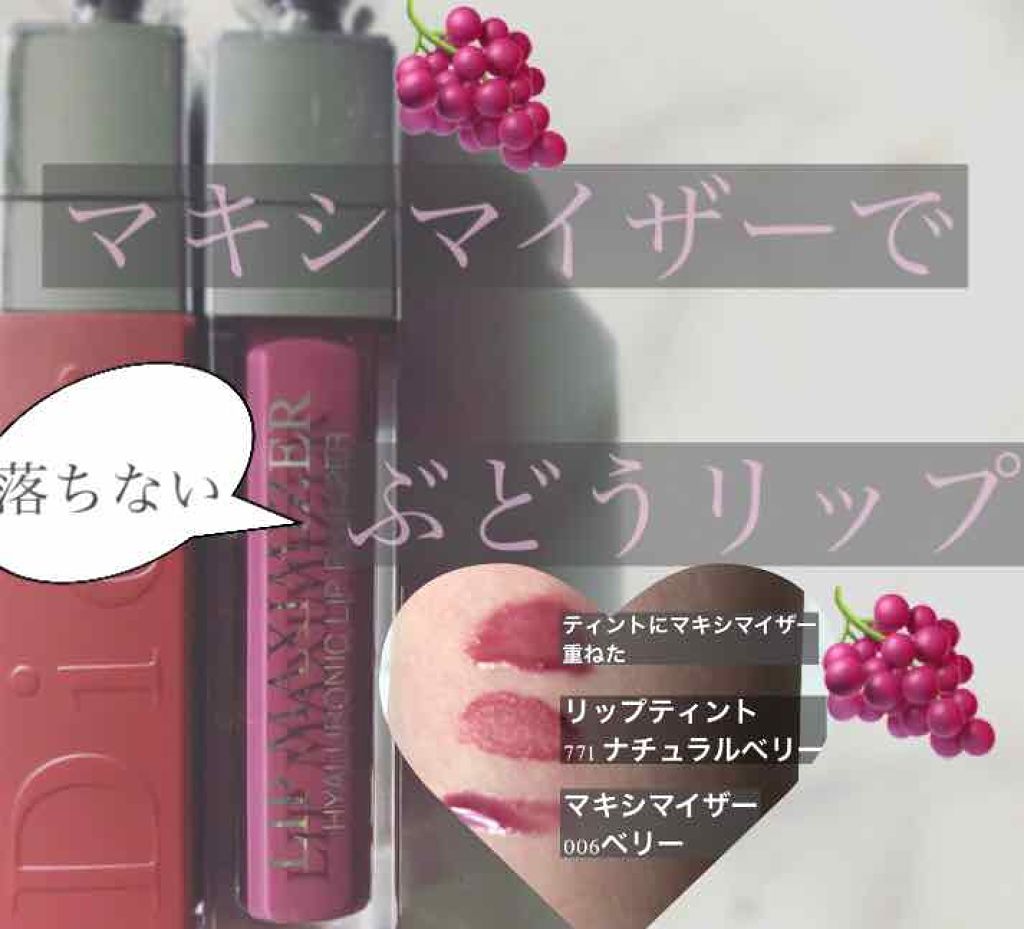 【旧】ディオール アディクト リップ マキシマイザー/Dior/リップグロスを使ったクチコミ(1枚目)