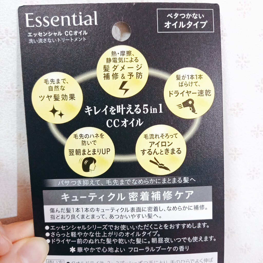 CCオイル/エッセンシャル/ヘアオイルを使ったクチコミ(2枚目)