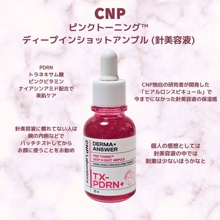 ピンクトーニング™︎ディープインショットアンプル/CNP Laboratory/美容液を使ったクチコミ(2枚目)