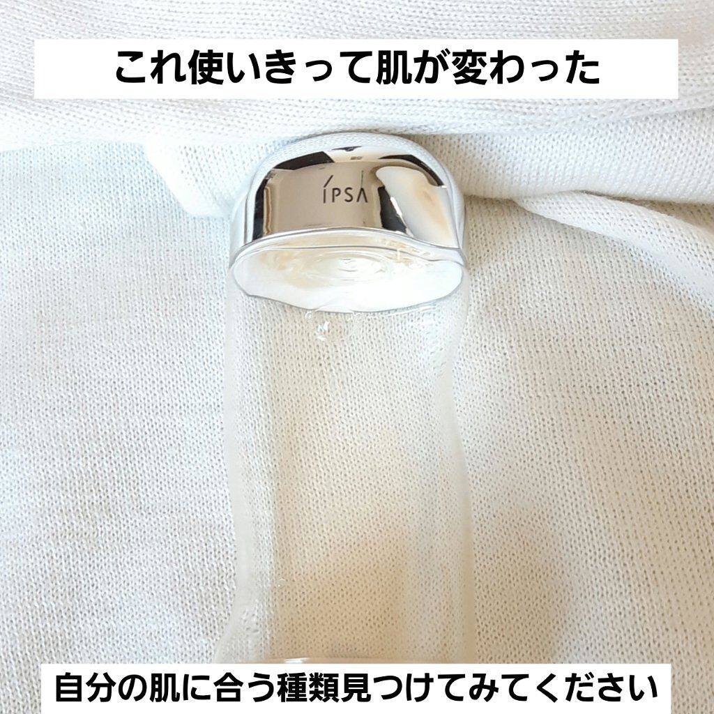 ザ・タイムR アクア/IPSA/化粧水を使ったクチコミ(1枚目)