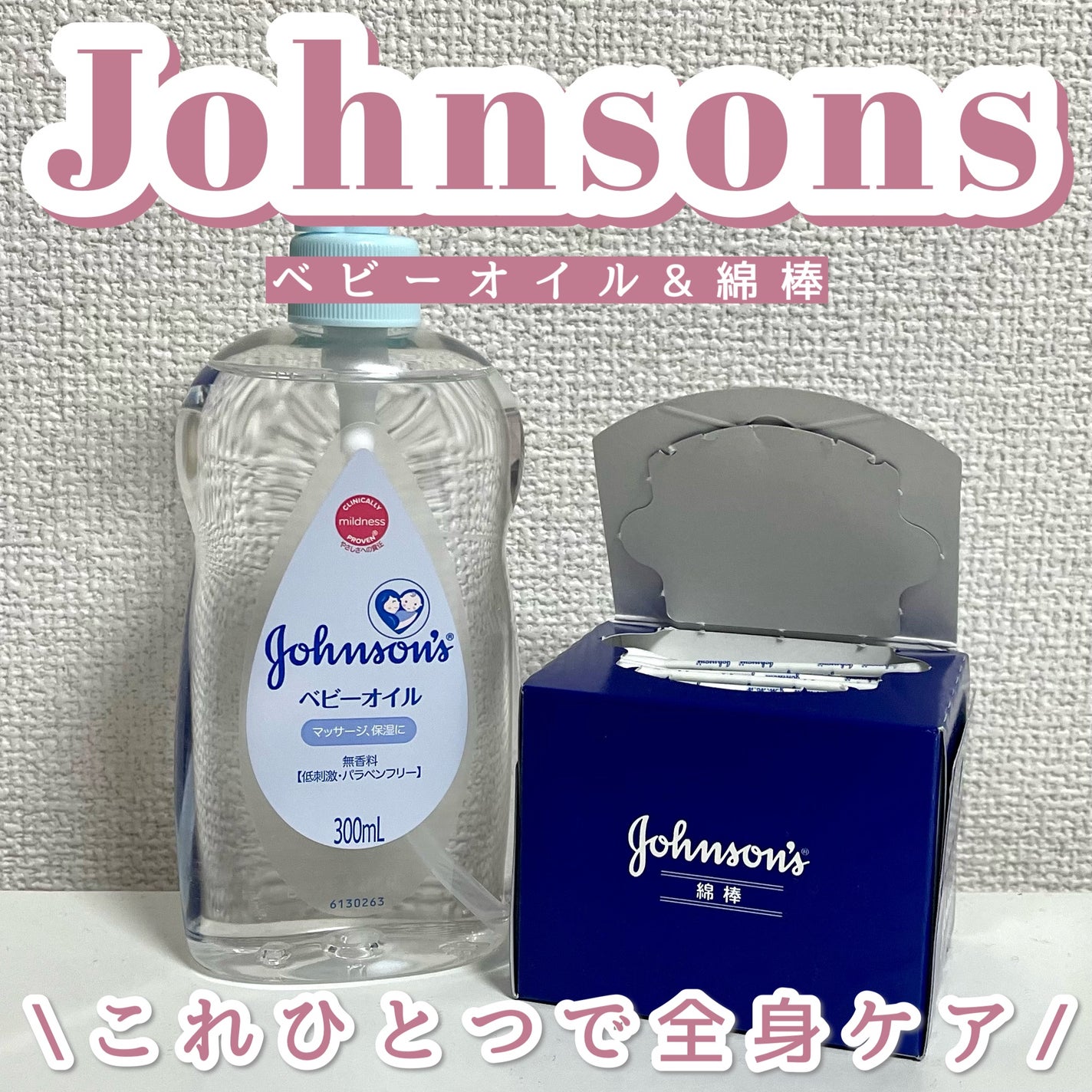 ベビーオイル 無香料/ジョンソンベビー/ボディオイルを使ったクチコミ(1枚目)