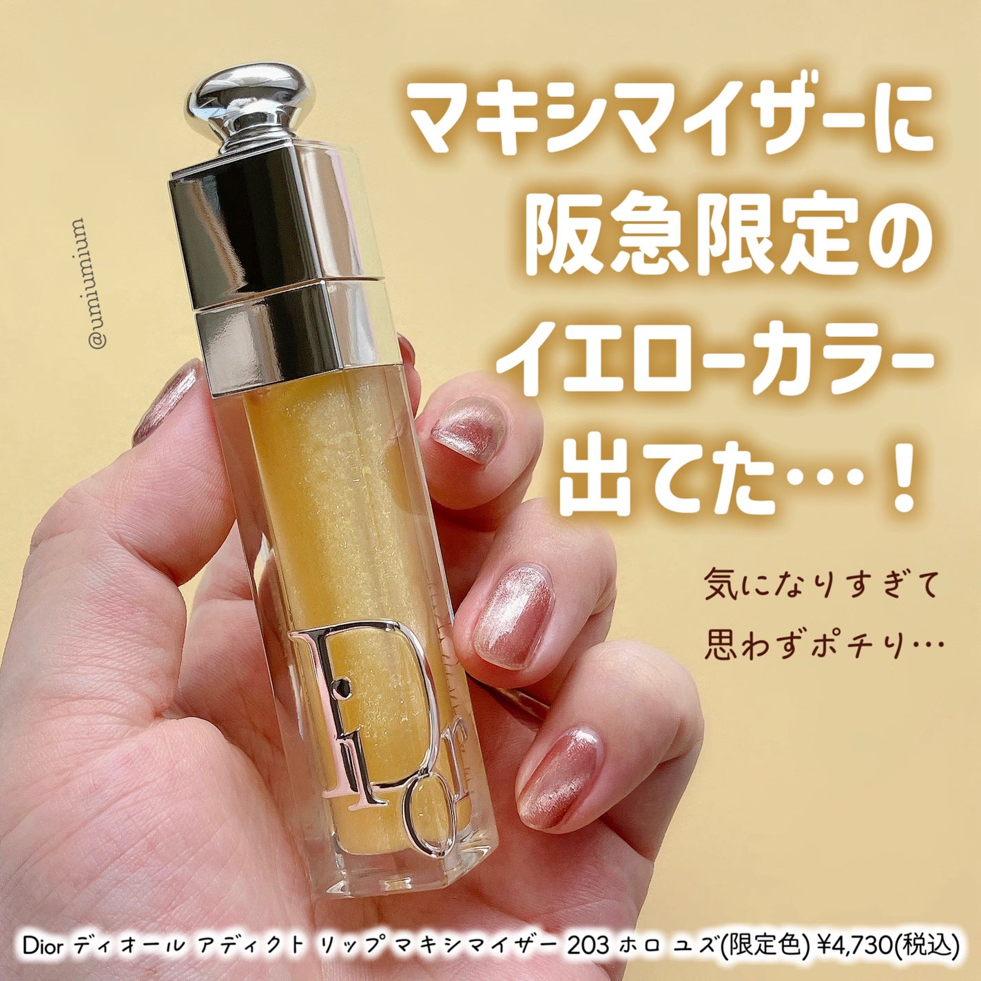 ディオール アディクト リップ マキシマイザー/Dior/リップグロスを使ったクチコミ(2枚目)