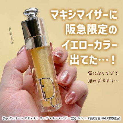 ディオール アディクト リップ マキシマイザー/Dior/リップグロスを使ったクチコミ(2枚目)