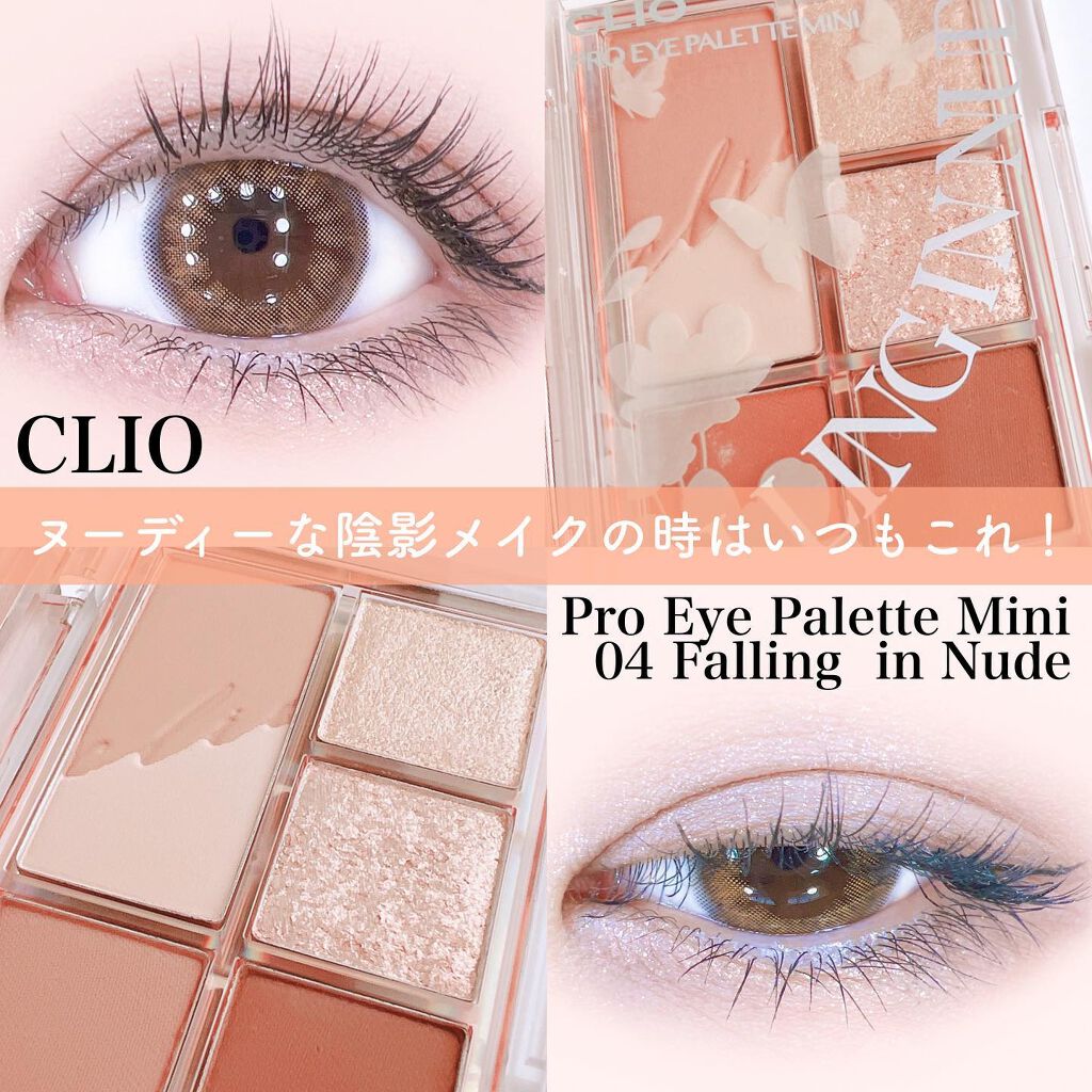 プロ アイパレット ミニ/CLIO/アイシャドウパレットを使ったクチコミ（1枚目）