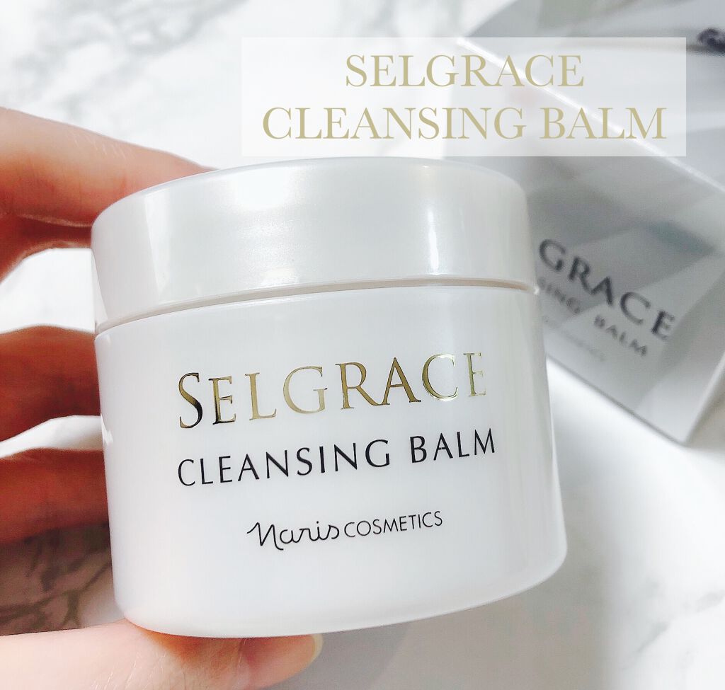 試してみた】セルグレース ルミエパリ クレンジングバーム ナリス