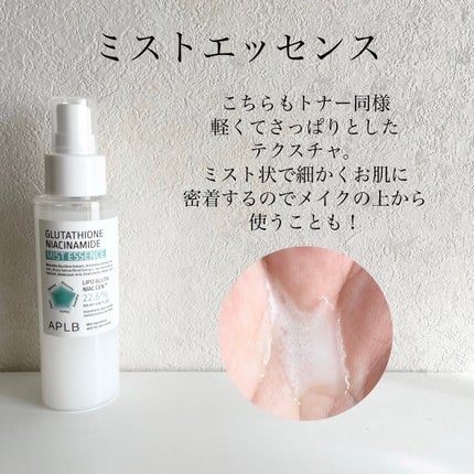 グルタチオンナイアシンアミドアンプルセラム/APLB/美容液を使ったクチコミ(4枚目)