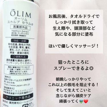 オーリム 育毛剤/OLIM/頭皮ケアを使ったクチコミ（5枚目）