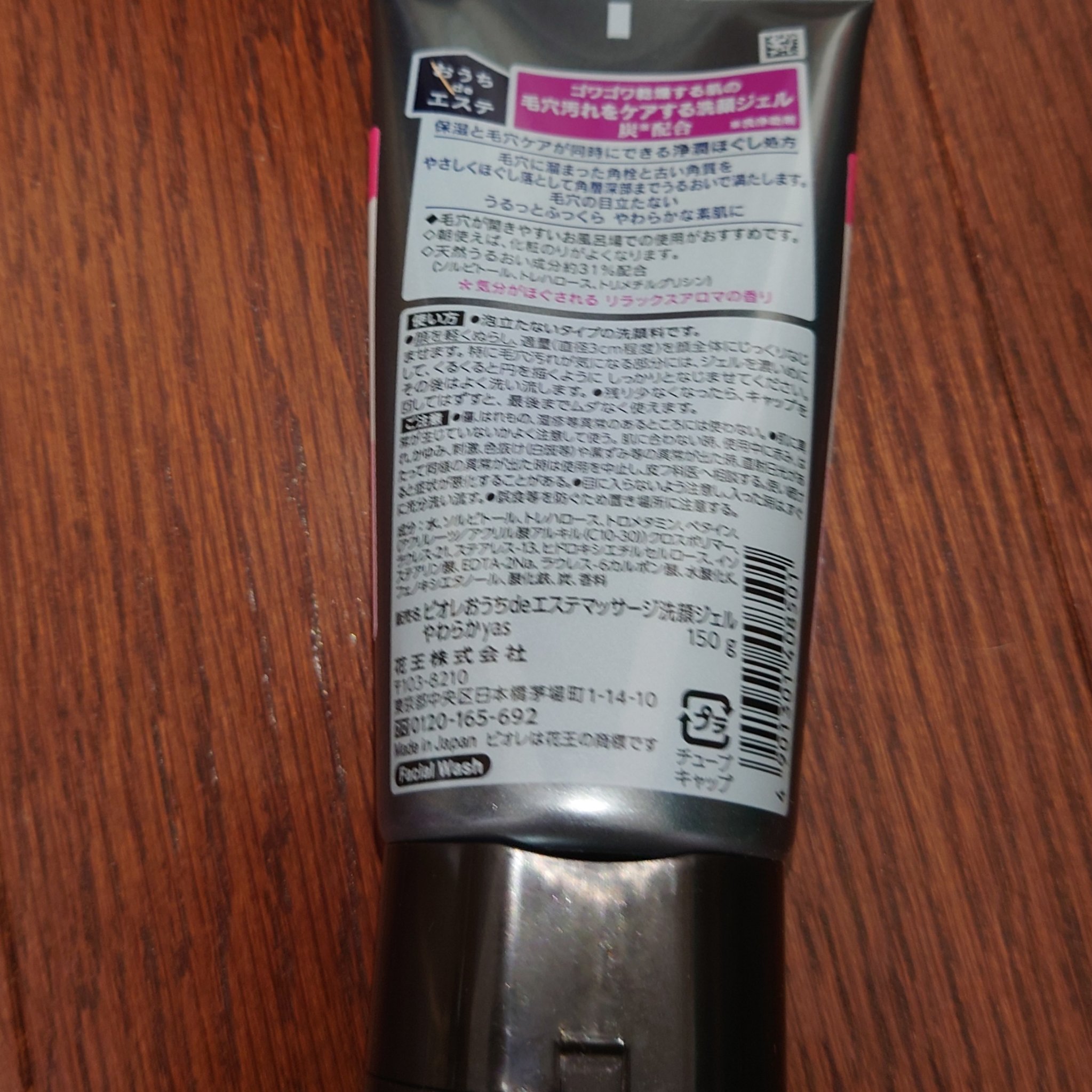 おうちdeエステ 肌をやわらかくするマッサージ洗顔ジェル 炭/ビオレ/その他洗顔料を使ったクチコミ（3枚目）