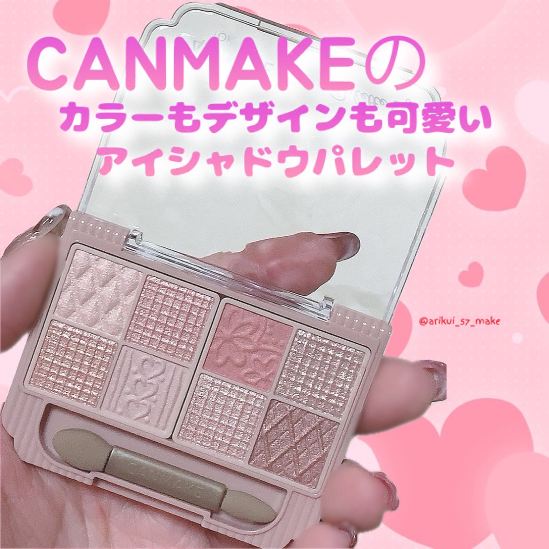 プティパレットアイズ/キャンメイク/パウダーアイシャドウを使ったクチコミ(1枚目)