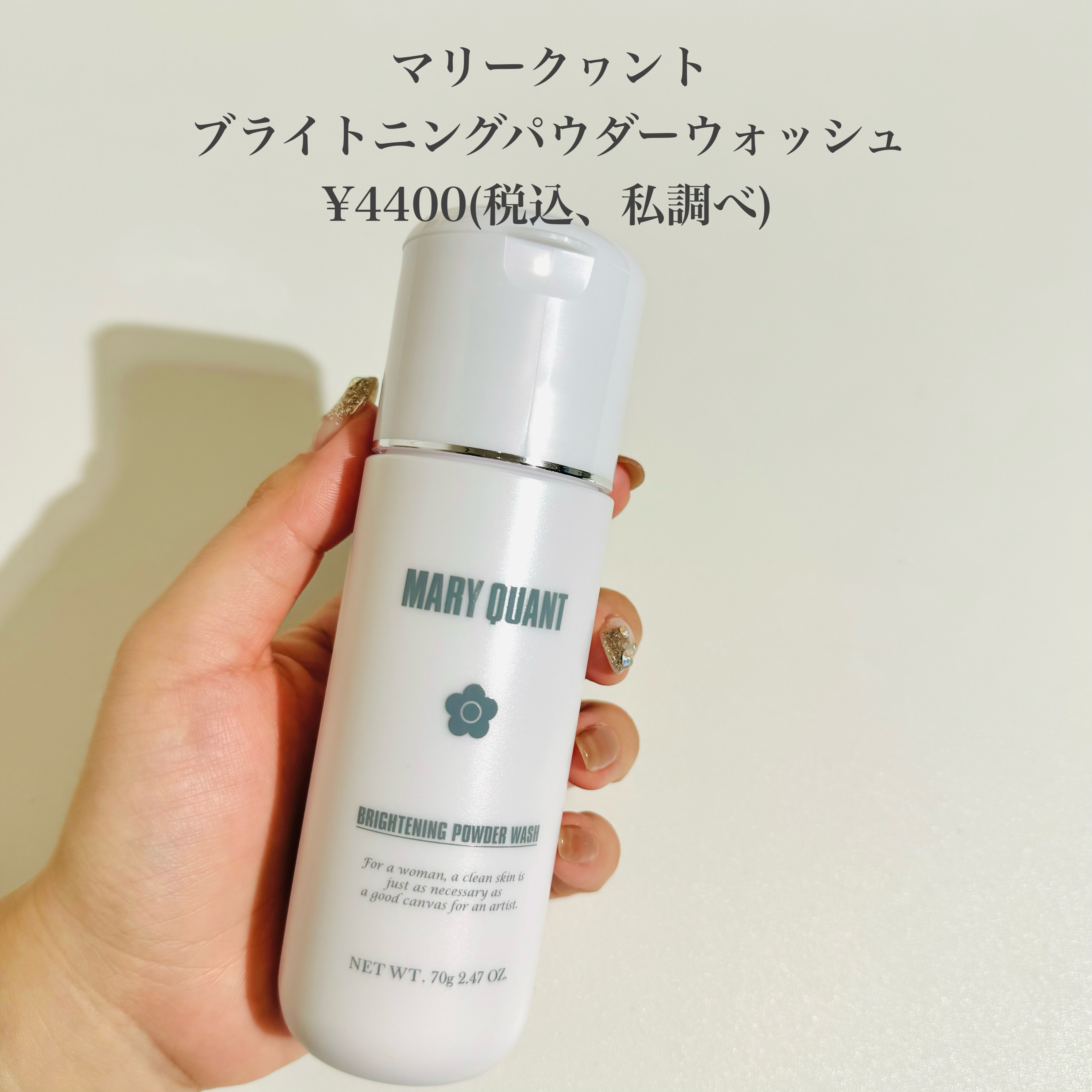マリークヮント ブライトニング パウダー ウォッシュ/MARY QUANT/洗顔パウダーを使ったクチコミ（2枚目）