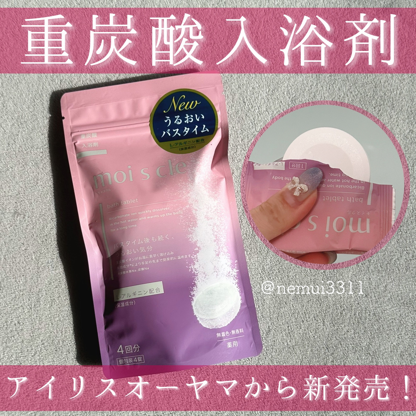 重炭酸入浴剤 moi s cle /アイリスオーヤマ/炭酸系入浴剤を使ったクチコミ（1枚目）