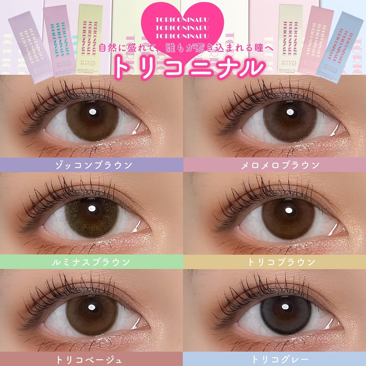 トリコニナル ワンデー トリコベージュ/トリコニナル/ワンデー（１DAY）カラコンを使ったクチコミ（1枚目）