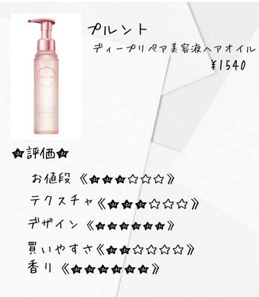 ayuneko on LIPS 「🌼いい匂い🥰ヘアオイル🌼香りはムスクの香り💕評価基準（分かりづ..」（2枚目）