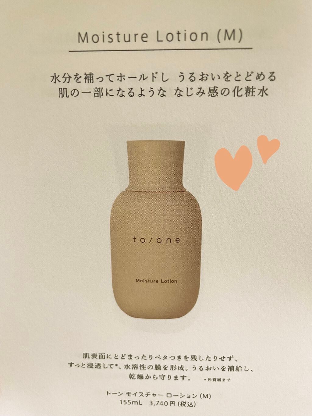 モイスチャー ローション (M) /to/one/化粧水を使ったクチコミ(2枚目)