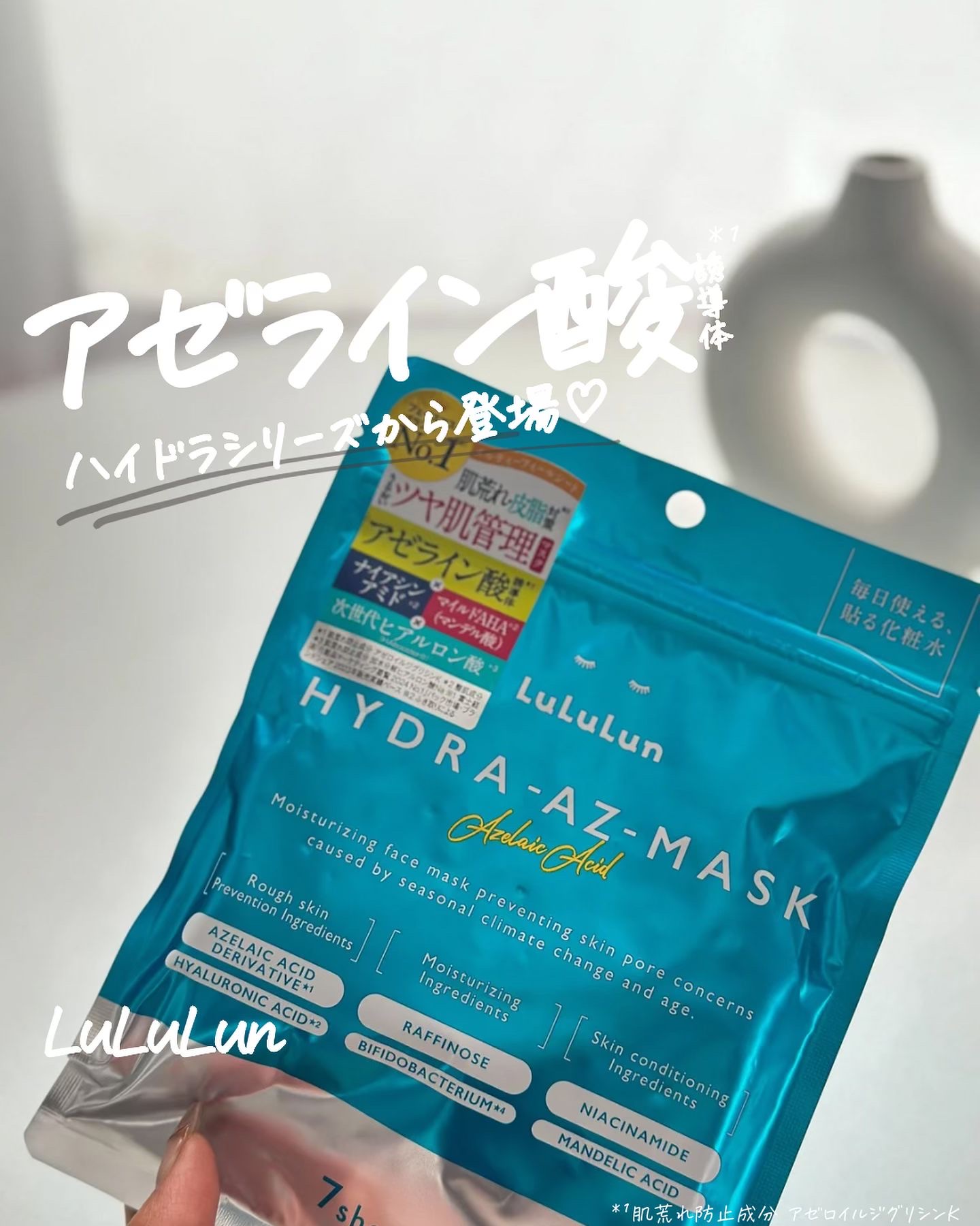 ルルルン ハイドラ AZ マスク/ルルルン/シートマスク・パックを使ったクチコミ（1枚目）