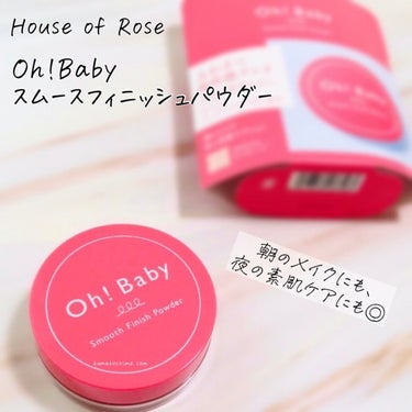 ハウス オブ ローゼ Oh!Baby スムースフィニッシュパウダーのクチコミ「𖤐 HOUSE OF ROSE ハウスオブローゼ 
Oh!Baby スムースフィニッシュパウダ.....」（1枚目）