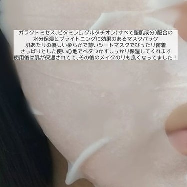 ガラクトミセスグルタチオングローセラムシートマスク｜SOME BY MIの