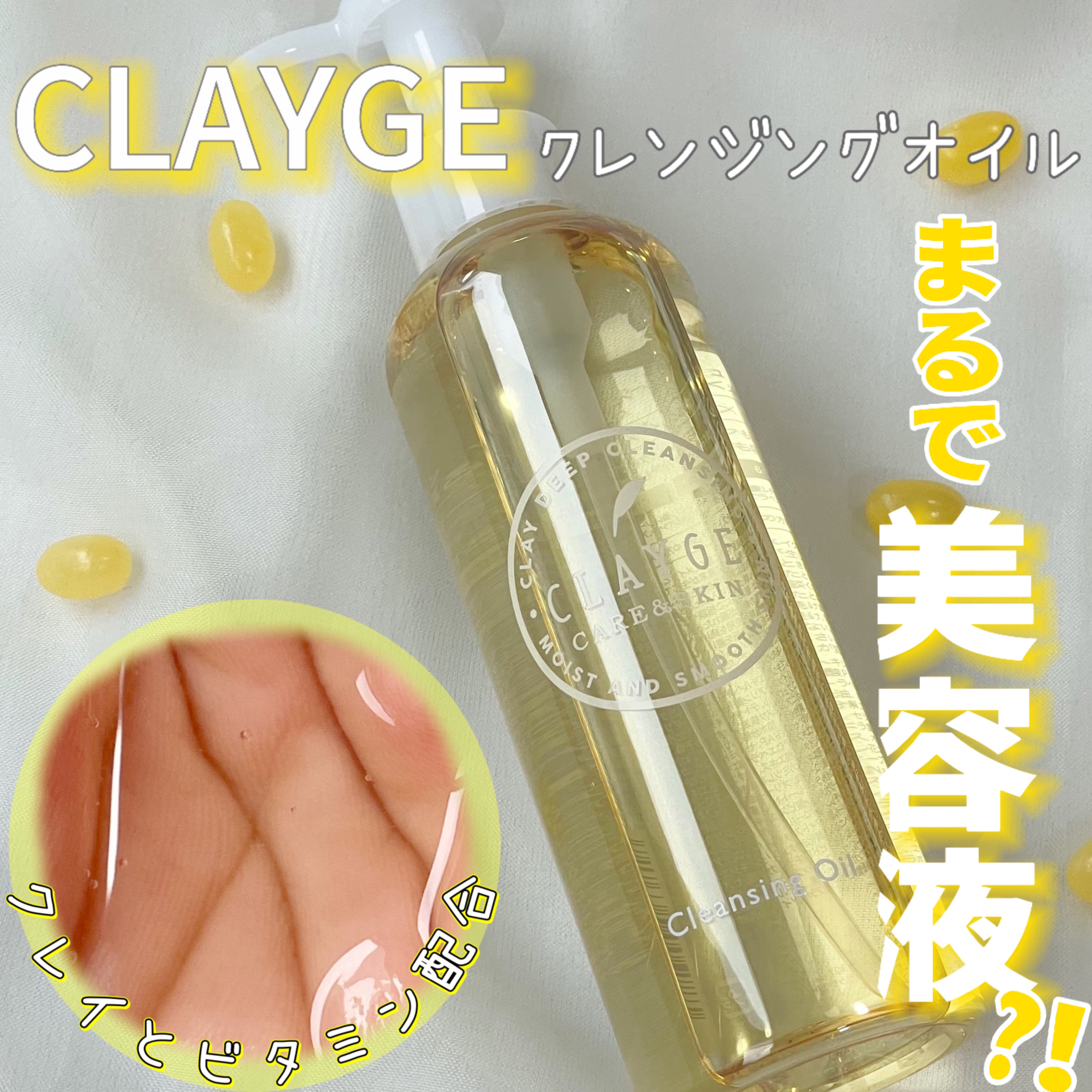 クレンジングオイル/CLAYGE/オイルクレンジングを使ったクチコミ（1枚目）