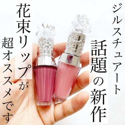 ジルスチュアート クリスタルブルーム リップブーケ セラム/JILL STUART/リッププランパーを使ったクチコミ(1枚目)