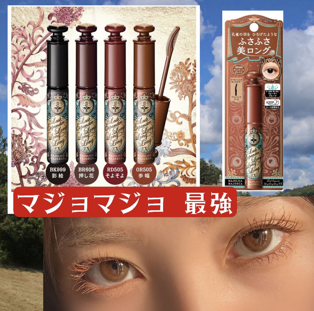 2021年秋新作マスカラ】ラッシュエキスパンダー ロングロングロング EX