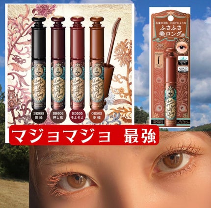 ラッシュエキスパンダー ロングロングロング EX/MAJOLICA MAJORCA/マスカラを使ったクチコミ(1枚目)