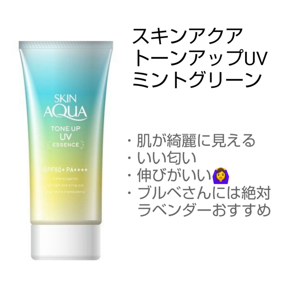 スキンアクア トーンアップUVエッセンス/スキンアクア/日焼け止めクリームを使ったクチコミ(2枚目)