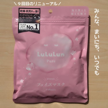 ルルルンのモニター企画に参加しています。

💕みんな、まいにち、いつでも
ルルルン
ルルルンピュア エブリーズ

なんと９回目のリニューアルです。
今回は
「みんな（Everyone）に」
「毎日（Everyday）」
「いつでも（Everytime）」
使ってもらいたいから、「エブリーズ」という名前だそうです☺️

💕ポイント
①ごきげん肌をつくる！
→とぅるんとなめらかカカオエキス(整肌成分)、ちゅるんとうるおす海藻エキス(保湿成分)、ぷるんと見せ肌クランベリーペプチド(ハリツヤ成分)、ぱちっと守るインテリジェントセンサーカプセルでごきげんなお肌をサポートします。

※ インテリジェントセンサーカプセルとは？
→ 乾燥箇所のイオンの乱れを察知し、内包した成分を直接届けるイオンセンサーを搭載したカプセルになります。内包成分のビルベリー葉エキス(肌荒れ防止成分)がピンポイントでサポートする仕組みです。

②新採用マシュマロフィットシート！
→マシュマロのように柔らかくふわふわのシートです。
また、3層構造のシートになっており真ん中の貯水槽にたっぷりの化粧水が含まれていて、お肌にのせるとゆっくりと水分がはき出されるようになっています。手ではなかなかつけられない量の化粧水がじゅわっと角質層までの浸透を手助けします。

💕使用感
相変わらず広げやすいシートで使いやすさ○です。
化粧水代わりに使えるから、マスクの間髪の毛を乾かしたり朝ごはんの準備をしたりできるのが嬉しいです☺️特に今日は一刻も早く寝たいぜという日にいいなも思いました。

気になる方はドラストやルルルンさんの公式サイトなどで購入できますのでぜひチェックしてみてください！

#PR #ルルルン の画像 その0