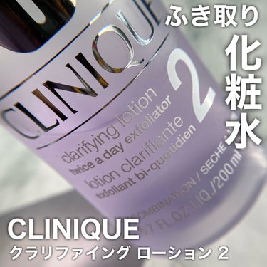 クラリファイング ローション 2/CLINIQUE/ブースター・導入液を使ったクチコミ（1枚目）