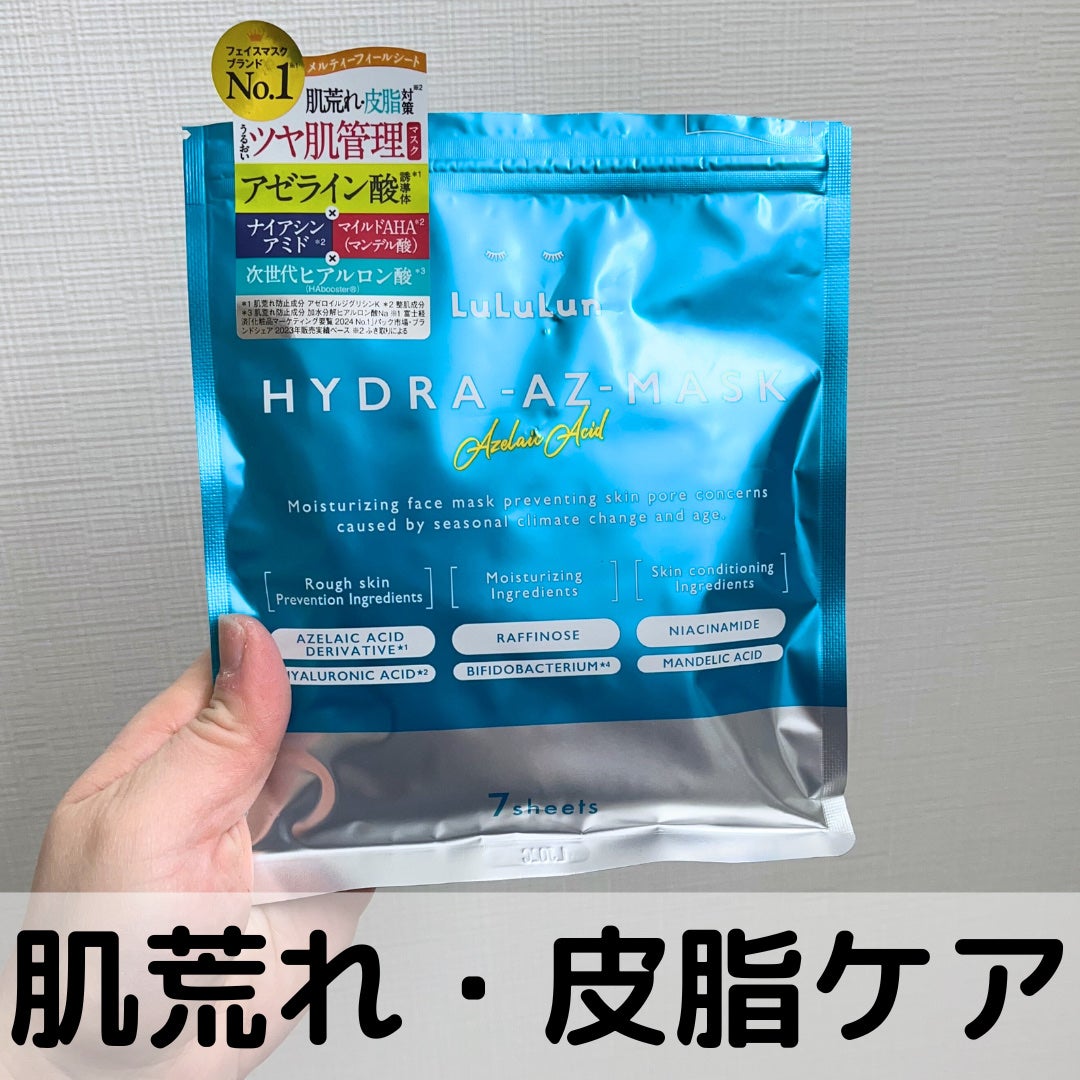 ルルルン ハイドラ AZ マスク/ルルルン/シートマスク・パックを使ったクチコミ(1枚目)