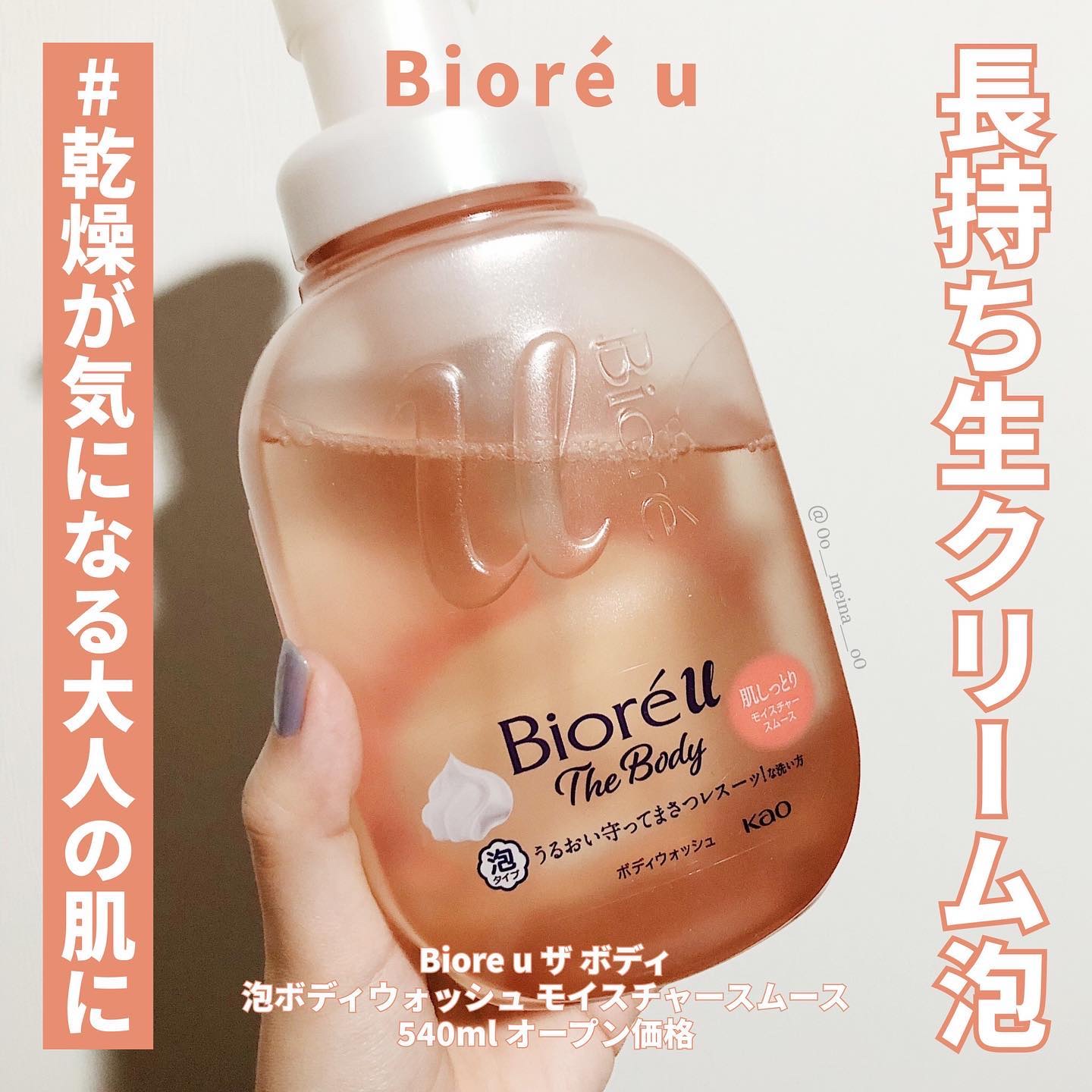 ビオレu ザ ボディ 泡タイプ モイスチャースムース 本体 540ml/ビオレu/ボディソープを使ったクチコミ（1枚目）