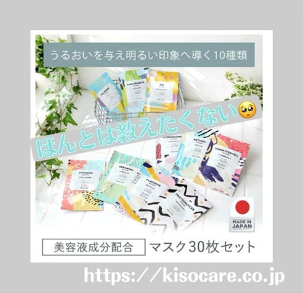 フェイスマスク 【しっかり実感30枚セット】/KISO/シートマスク・パックを使ったクチコミ(1枚目)